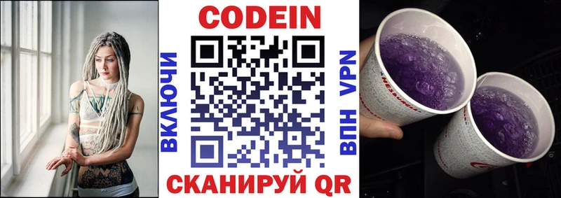 Кодеин напиток Lean (лин) Дыгулыбгей
